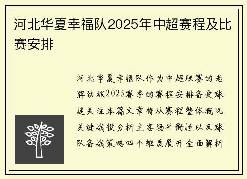 河北华夏幸福队2025年中超赛程及比赛安排