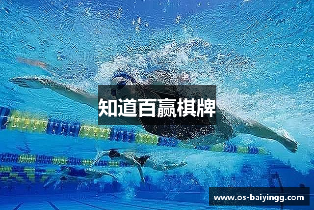 知道百赢棋牌